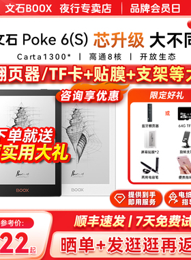 【送翻页器等】文石BOOX poke6电子书阅读器墨水屏poke6s迷你便携阅览器读书水墨屏电纸书