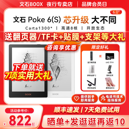 文石BOOXpoke6/6s电子书阅读器