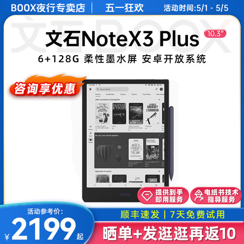 文石NoteX3Plus墨水屏阅读器