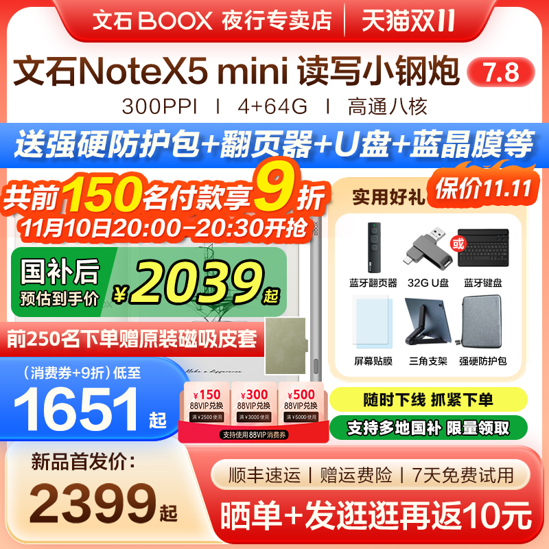 文石notex5mini电纸书阅读器