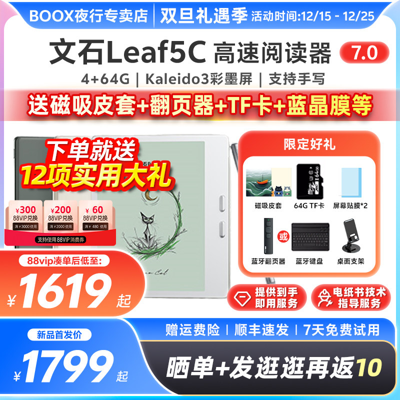 文石Leaf5C彩色墨水屏阅读器
