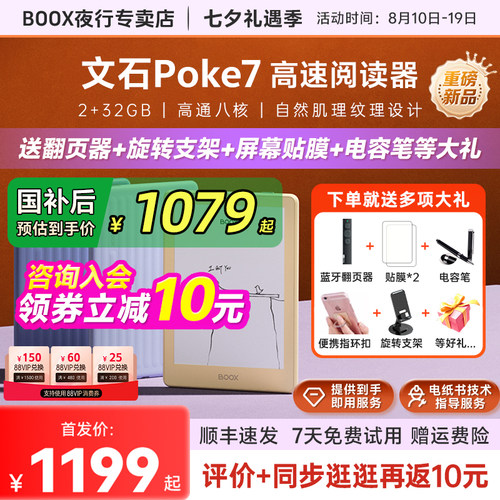 文石BOOXPoke7墨水屏阅读器