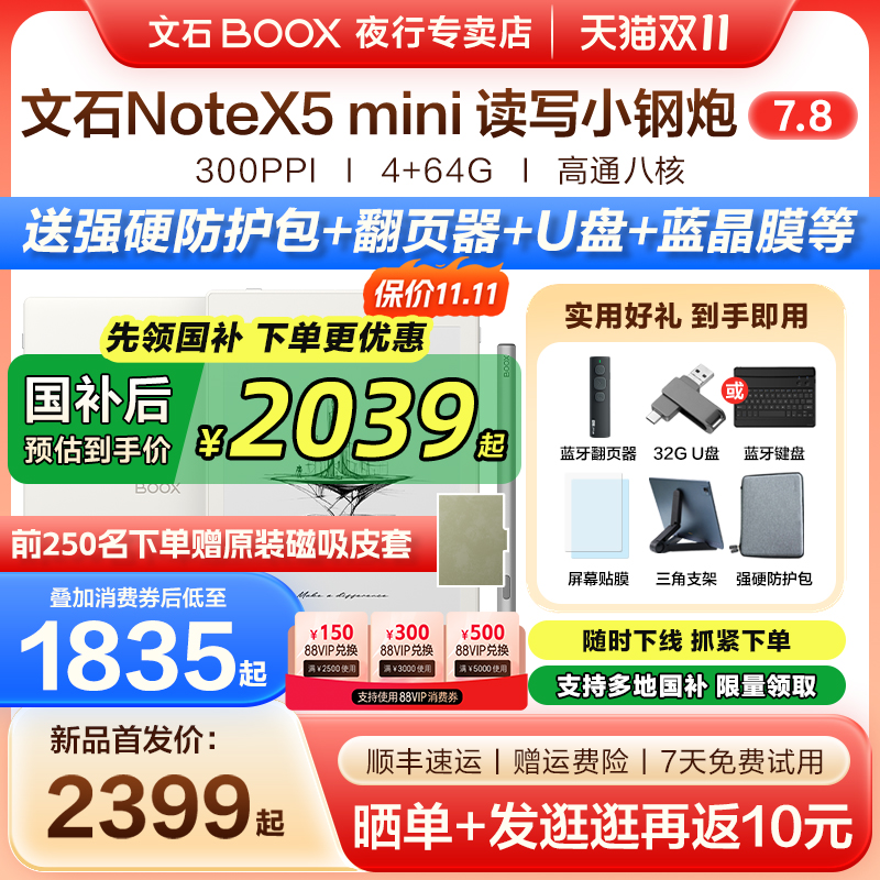 【支持国补 送原装皮套】文石BOOX NoteX5 mini墨水屏电子书阅读器手写电纸书Note X5 mini平板办公笔记本