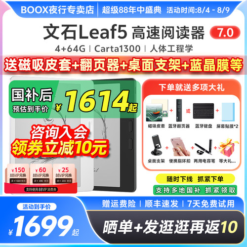 文石Leaf5墨水屏阅读器电子纸书