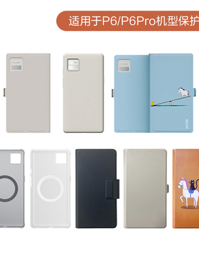 【官方正品】BOOX文石P6小白马翻盖保护套P6Pro小彩马电纸书阅读器皮套原装保护壳