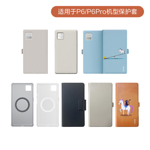 【官方正品】BOOX文石P6小白马翻盖保护套P6Pro小彩马电纸书阅读器皮套原装保护壳