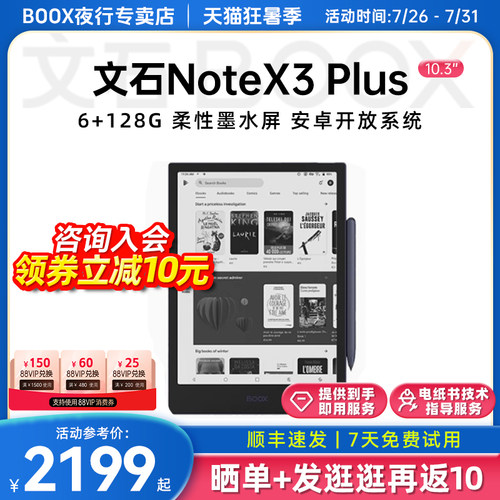 文石NoteX3Plus墨水屏阅读器