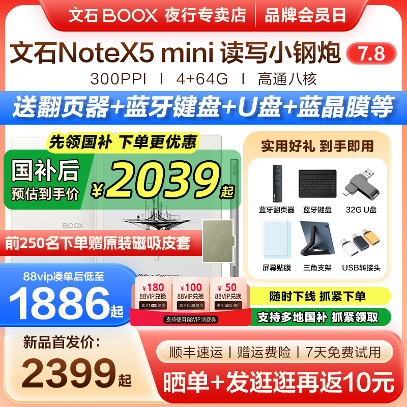 文石notex5mini电纸书阅读器