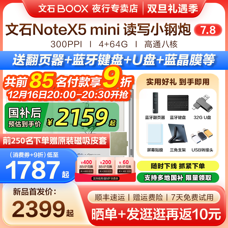 文石notex5mini电纸书阅读器