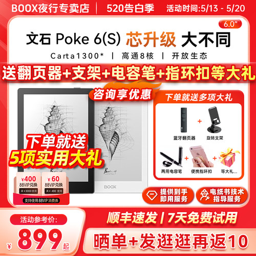 文石BOOXpoke6/6s电子书阅读器
