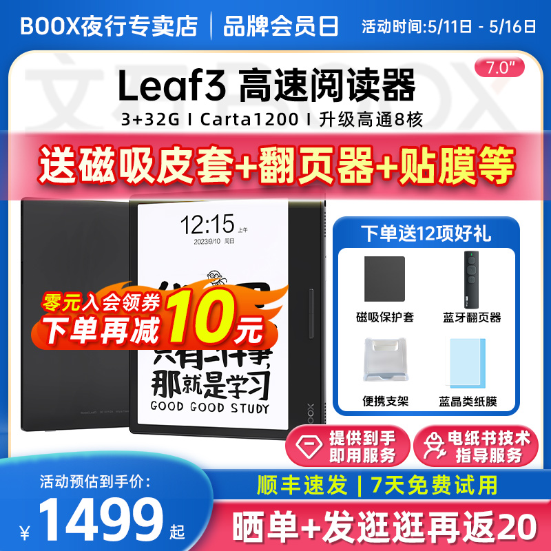 【明星同款 送磁吸皮套】文石BOOX Leaf3高速阅读器墨水屏电子书智