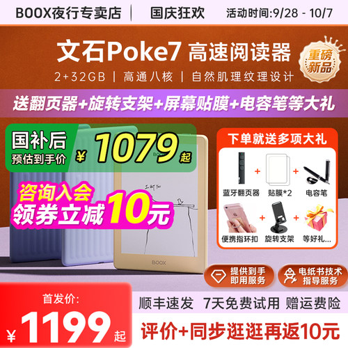 文石BOOXPoke7墨水屏阅读器