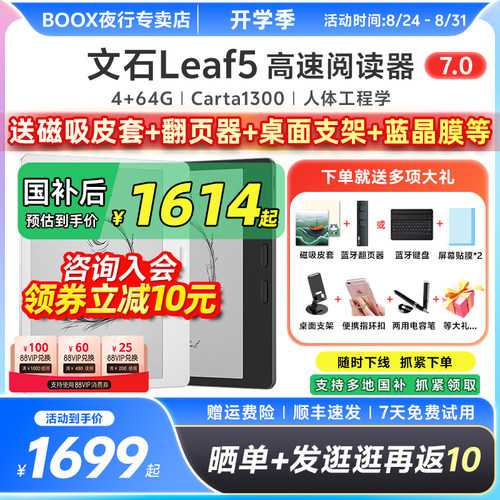 文石Leaf5墨水屏阅读器电子纸书