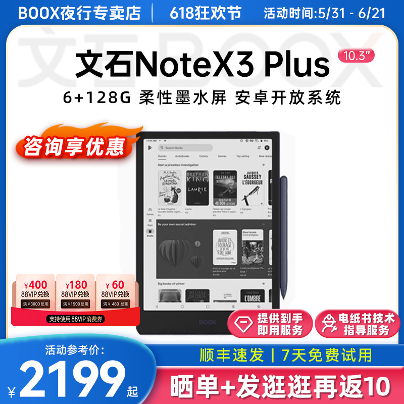 【柔性屏】文石BOOX NoteX3Plus墨水屏电子书阅读器10.3英寸notex3 plus电纸书手写读写本办公平板
