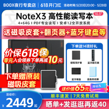 支持88vip券 送原装 磁吸皮套 文石BOOX NoteX3电纸书阅读器墨水屏电子书阅览器PDF读写本水墨屏平板办公本