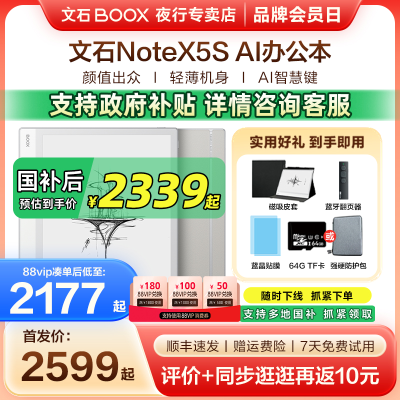 文石NoteX5S墨水屏电纸书阅读器