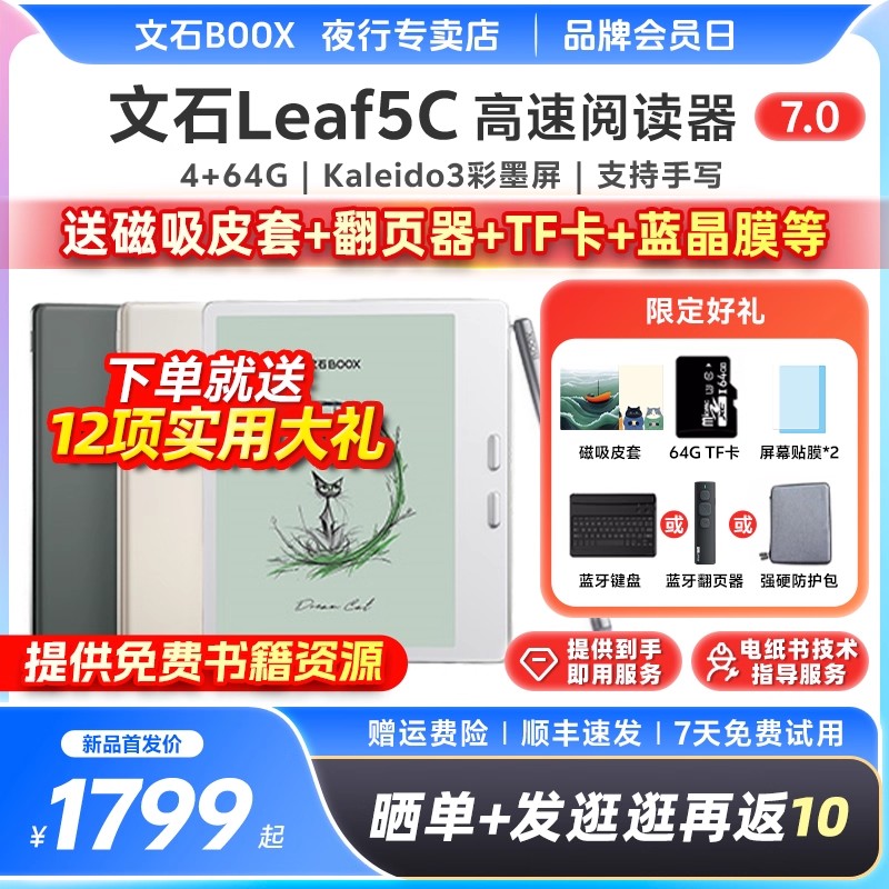 文石BOOXLeaf5C彩色电子阅读器
