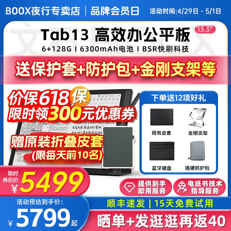 【送原装皮套】文石BOOX Tab13墨水屏阅读器Tab 13电子书阅览器13.3英寸大屏电纸书快刷平板办公笔记本-封面