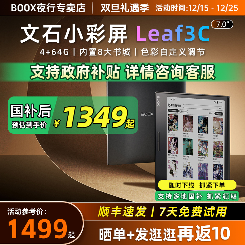 文石Leaf3C小彩屏电纸书阅读器