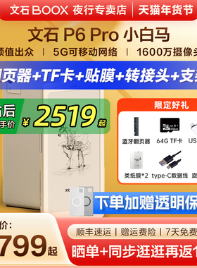 【支持国补 送原装皮套】文石BOOX P6 Pro小白马电子墨水屏阅读器电纸书p6pro小彩马口袋阅览器手机款电子书