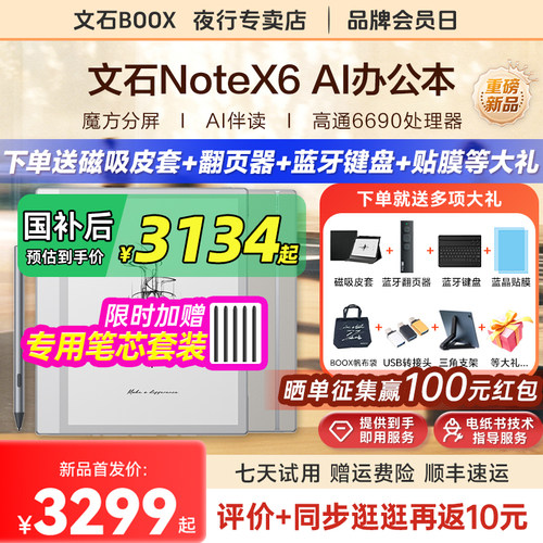 文石BOOXNoteX6墨水屏阅读器
