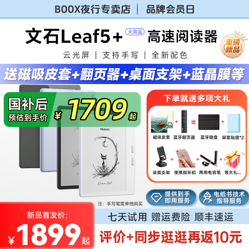 文石Leaf5+墨水屏阅读器电纸书图片