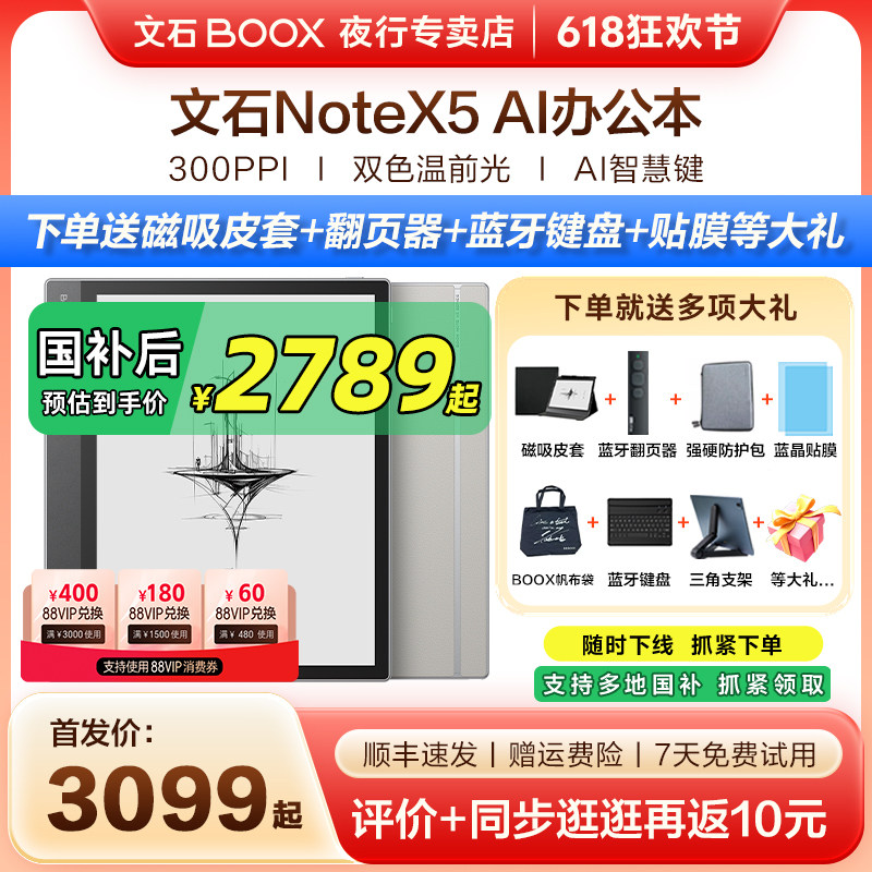 【送磁吸皮套】文石BOOX NoteX5墨水屏电子书阅读器Note X5电纸书10.3手写电纸书平板办公本