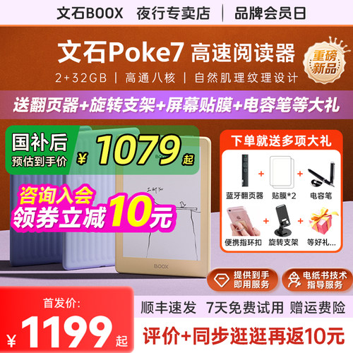 文石BOOXPoke7墨水屏阅读器