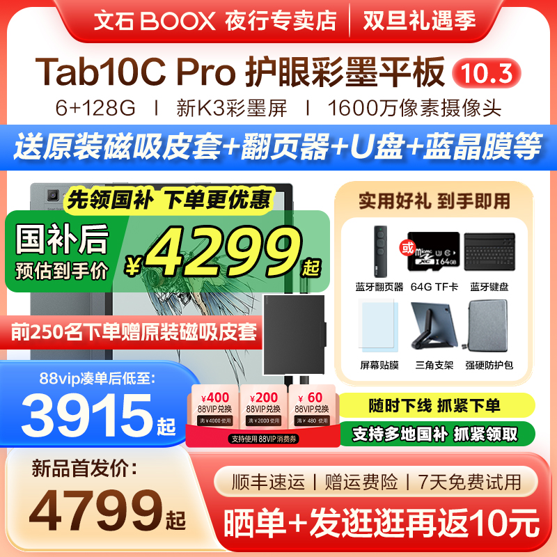 【2025新款 送原装磁吸皮套】文石BOOX Tab10C Pro彩色电子书阅读器墨水屏Tab10CPro电纸书阅览器手写办公本