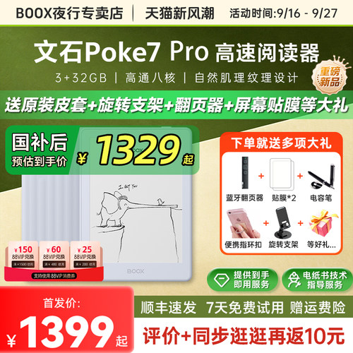 文石BOOXPoke7pro墨水屏阅读器