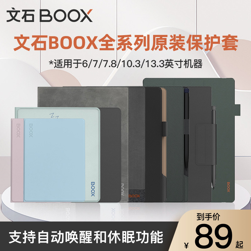 文石BOOX原装保护套poke5s leaf2 leaf3 notex3 note5+ notex2 tab8c tab10c pro tab13阅读器保护壳磁吸皮套-封面