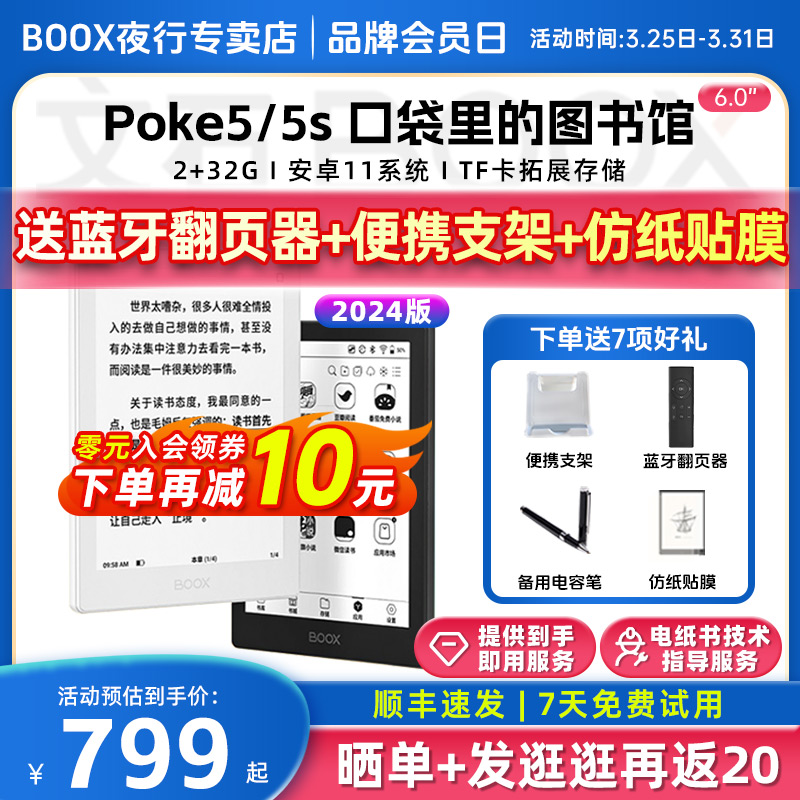 【送翻页器+贴膜等】文石BOOX poke5 2024电子书阅览器迷你阅