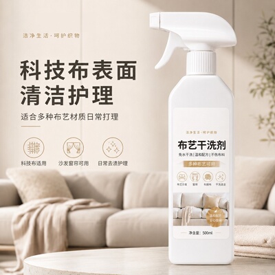 YIMULAN布艺家具干洗剂免水洗深层去污多效除味清洁污渍剂物物洁