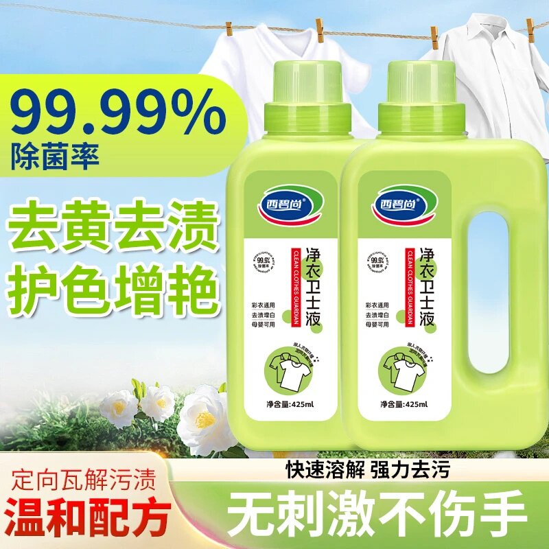 西碧尚净衣卫士液洗衣粉爆炸盐