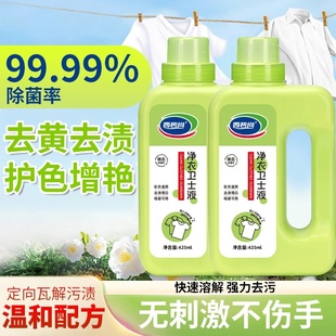 西碧尚净衣卫士液去污渍漂白固色增艳洗衣液去黄爆炸盐洗衣泡洗粉