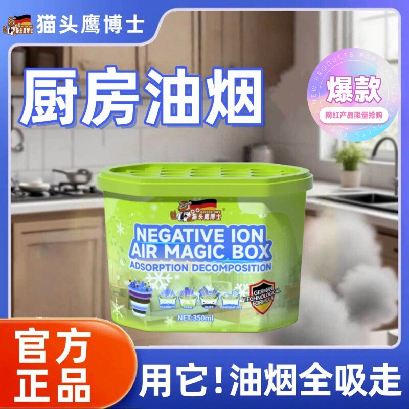 猫头鹰博士厨房油烟克星空气魔盒
