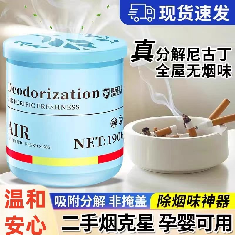 塔罗家园卫士除烟味魔盒室内吸烟净化香膏车内卫生间空气清新剂