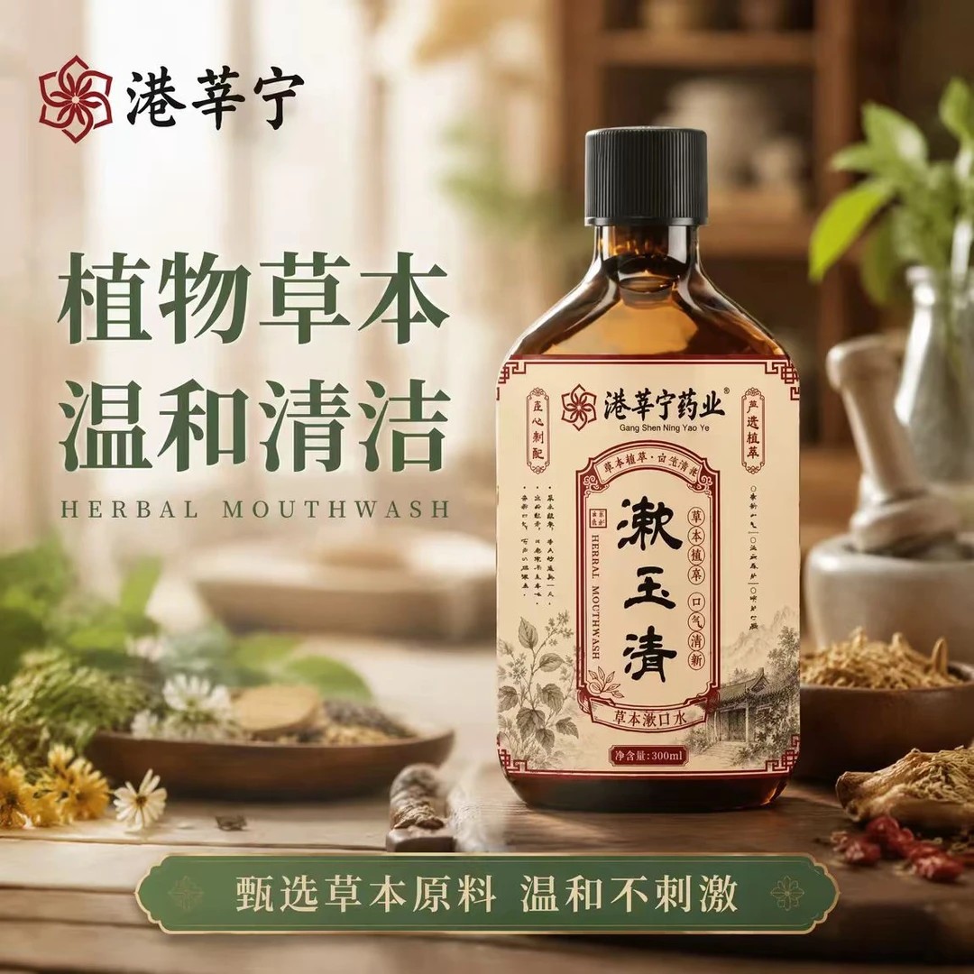 港莘宁药业漱玉清清新口气温和溶解异物去牙黄不刺激草本漱口水
