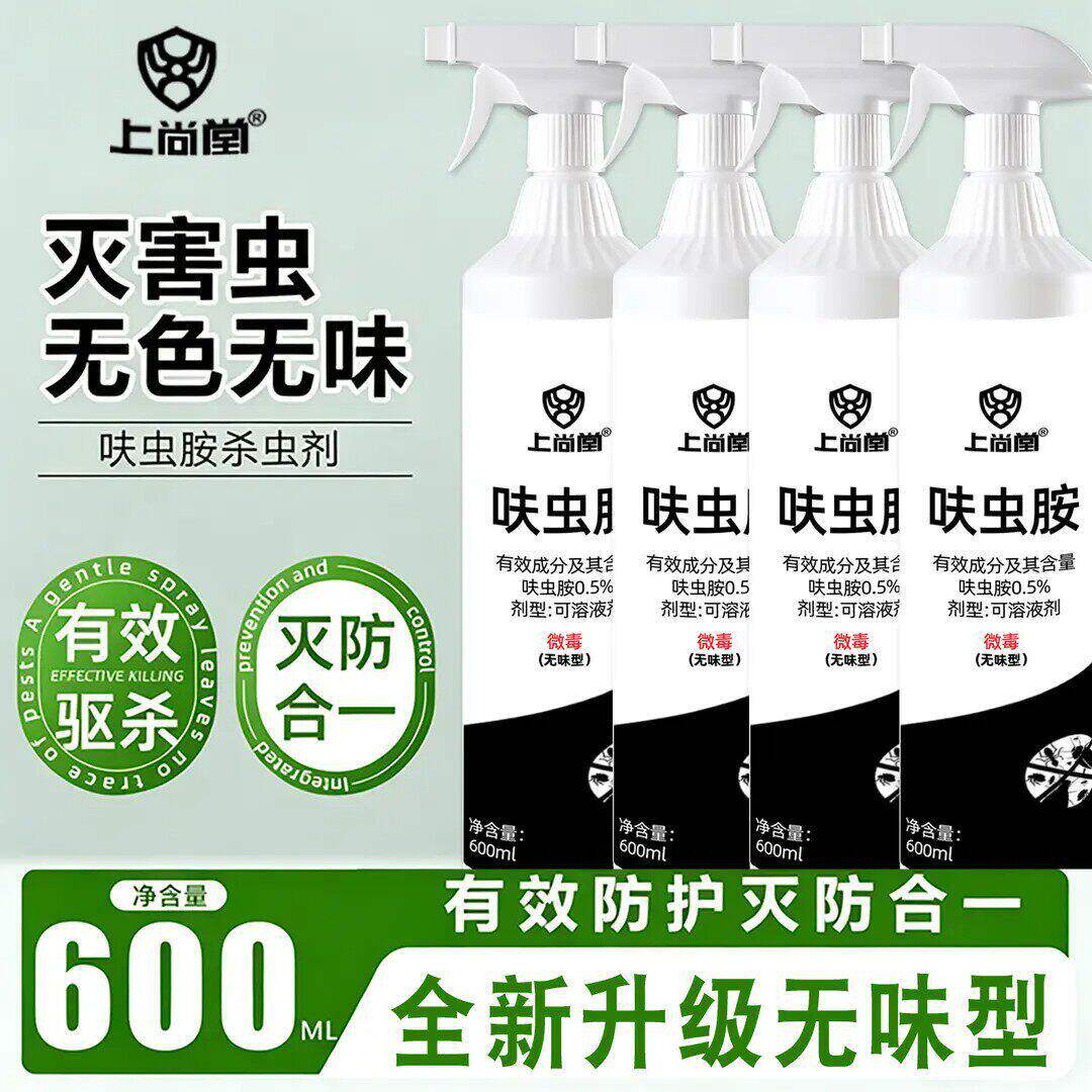 上尚堂呋虫胺杀虫剂家用室内灭蟑螂药蚂蚁驱虫喷雾杀虫喷射叮威涤
