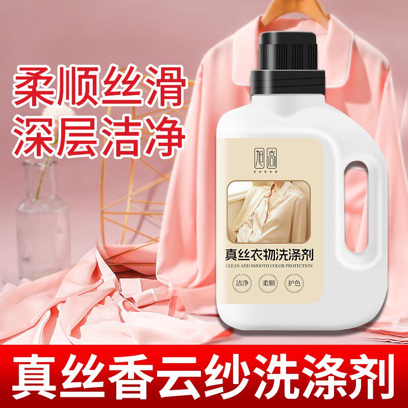 旭高真丝衣物洗涤剂羊绒毛呢防缩水桑蚕丝香云纱专用洗衣液柔顺剂
