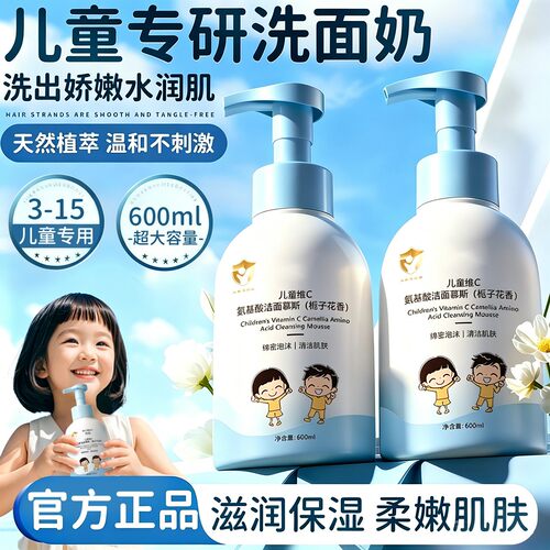 芮俏儿童维C氨基酸洁面慕斯栀子花香温和清洁补水嫩肤舒缓洗面奶