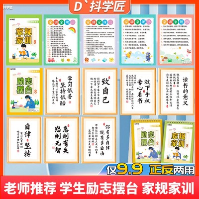 抖学匠家规家训励志摆台