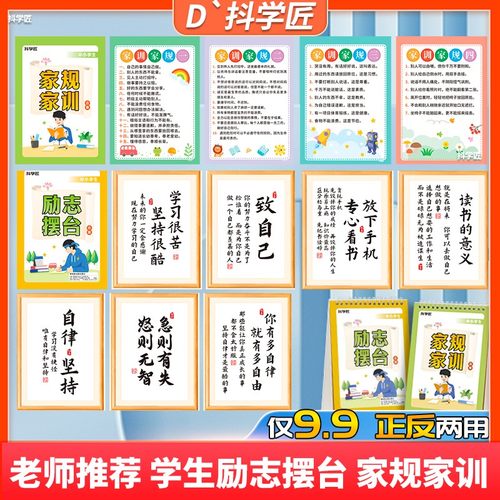 抖学匠家规家训励志摆台
