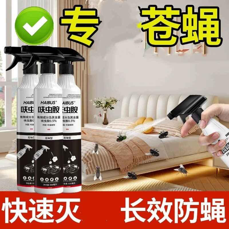 HAIBUS呋虫胺杀虫水乳剂喷射剂苍蝇药驱蚊虫家用室内灭蝇驱蝇喷剂