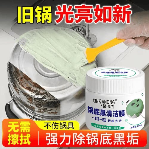 XINKANONG馨卡浓锅底黑清洁膜