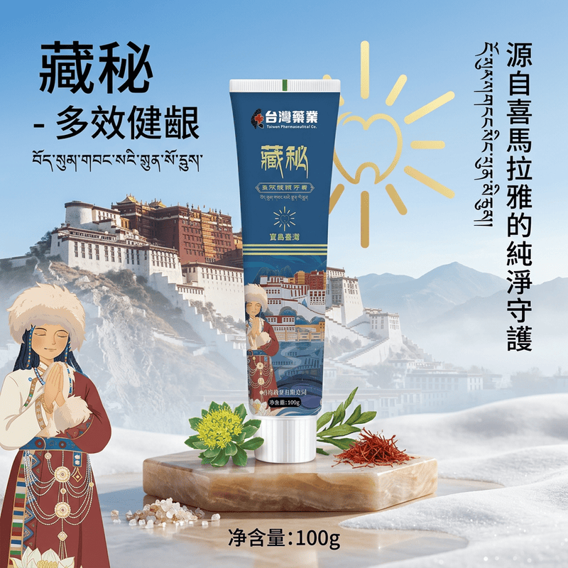 台湾药业藏秘多效健龈牙膏牙黑牙黄敏感蛀牙溶解牙石渍全家通用