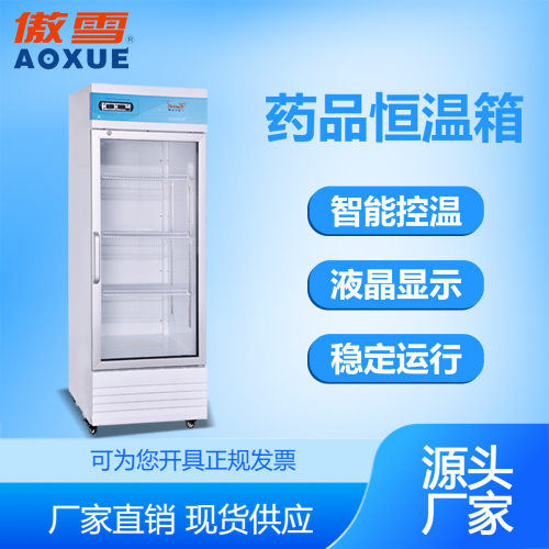 医用冷藏箱药品柜展示柜单门药品检测试剂存放冰箱锡膏冰箱 现货