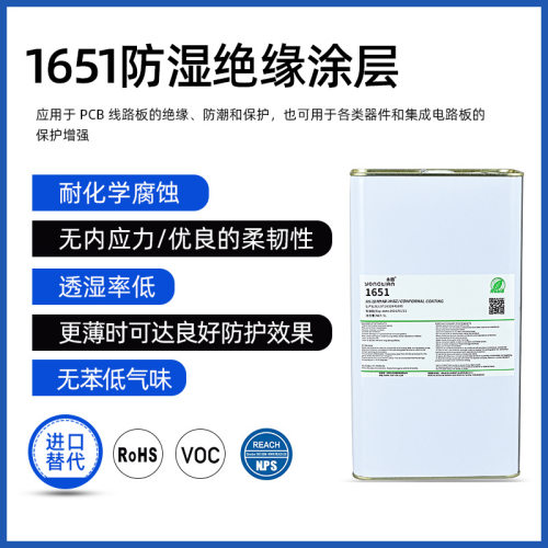 1651耐酸碱三防漆 耐盐雾三防胶应用于空调控制板1B51同类涂覆胶