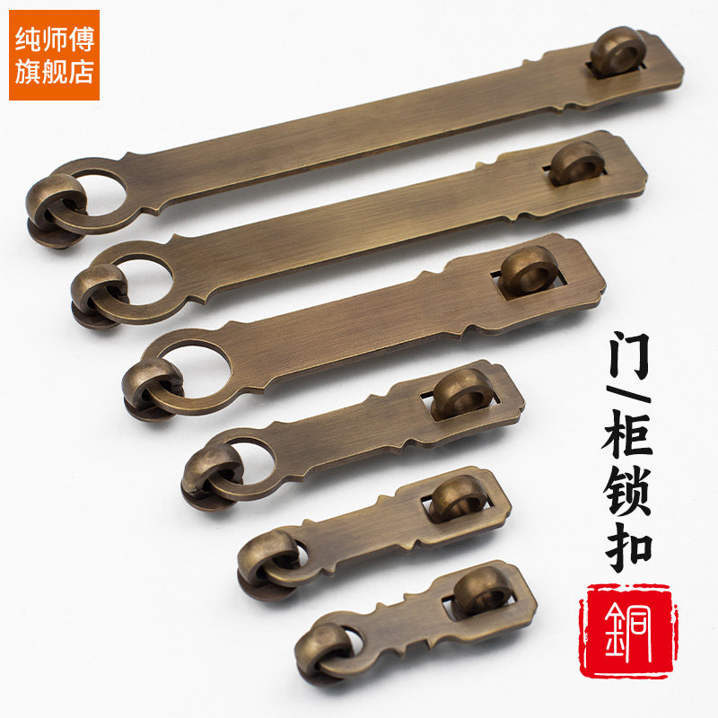 中式复古黄铜锁扣门搭扣