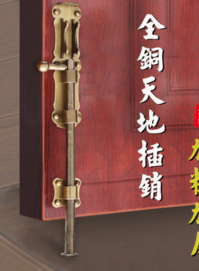 中式仿古天地插销实木大门纯黄铜锁扣卡扣老式全铜门锁门栓免打孔